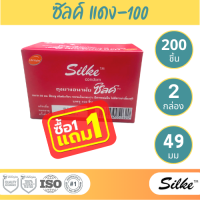 (1 เเถม 1) LifeStyles Silke Red Condom ถุงยางอนามัย ผิวเรียบ ขนาด 49 มม.บรรจุ 1 กล่อง (100 ชิ้น) โปรโมชั่น