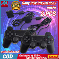 【2PCS】จอยเกมส์ Ps2 แท้ Ps2 Controller Gamepads playstation Sony PS2 Playstation2 Dual Shock Gamepads สายยาว Joypadเก็บเงินปลายทาง【จัดส่งในประเทศไทย-COD】