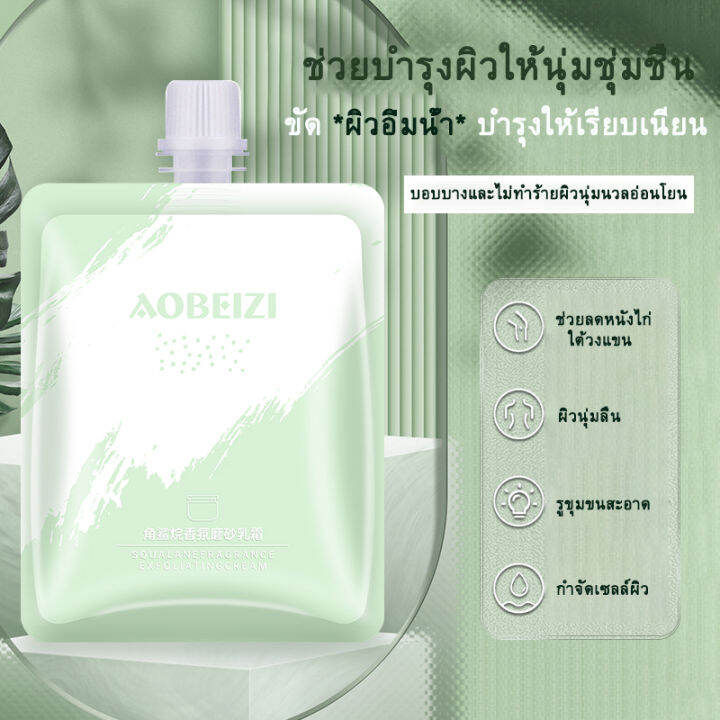 aobeizi-ครีมสครับทำความสะอาดรุขมขน-ไวท์เทนนิ่งทั้งตัว-เกลืออาบน้ำ-ผิวห่าน