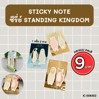 โพสต์อิทโน๊ต กระดาษโน๊ต Post it sticky note STANDING KINGDOM คละแบบ คละสี