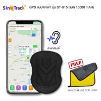 sinoTrack gps ติดตามรถ ST915 สำหรับติดตามรถ ดักฟังเสียงได้ ดูตำแหน่งรถแบบ Online เรียลทาม