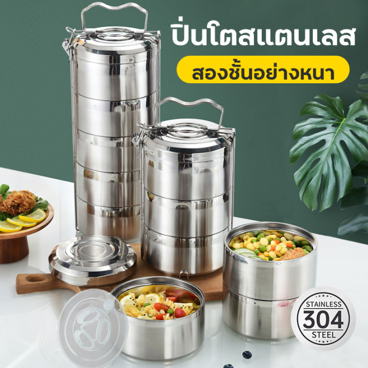 ปิ่นโตสแตนเลส-ปิ่นโตสเตนเลส-ปิ่นโตเก็บอุณหภูมิ-ปิ่นโตใส่อาหาร-3ชั้น-4ชั้น-5ชั้น-ปิ่นโตสเตนเลส304-ทนทาน-เก็บความร้อนได้ยาวนาน-จัดส่งไว