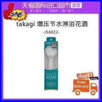 ส่งฟรี อาบน้ำราคาถูก มาตรฐาน ส่วน Takagi ห้องอาบน้ำฝักบัวแรงดันสูงประหยัดน้ำหัวฝักบัวมาตรฐาน JSA022