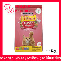 อาหารลูกแมว FRISKIES KITTEN DISCOVERY สำหรับลูกแมวอายุ 1 – 12 เดือน สูตรไก่และปลา 1.1กก. (1ถุง) Friskies Kitten Discovery Kitten Food 1.1Kg. (1bag)