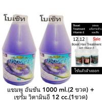 แชมพูสระผม อันชัน 1000 ml.(2ขวด)+เซรั่ม วิตามินอี 12 cc.(1ขวด)