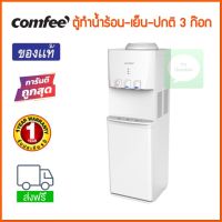 โปรโมชั่น+ Comfee Water Dispenser ตู้ทำน้ำร้อน-เย็น-ปกติ 3 ก๊อกน้ำ บรรจุถังน้ำด้านบน ตู้แช่ด้านล่าง 20 ลิตร รุ่น YL1740S-B ราคาถูก ก๊อกน้ำ ก๊อกเดี่ยวอ่างล้างหน้าแบบก้านโยก ก๊อกเดี่ยวอ่างล้างหน้าอัตโนมัติ ก๊อกเดี่ยวก้านปัดติดผนัง