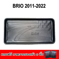 ถาดท้ายรถยนต์ BRIO 2011-2023-ปัจจุบัน ถาดท้ายรถยนต์ HONDA