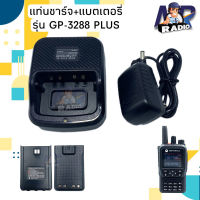 แท่นชาร์จ แบตเตอรี่ วิทยุสื่อสาร MOTOROLA รุ่น GP-3288 Plus ของแท้ ใช้งานกับ รุ่นอื่นๆที่อุปกรณ์ตรงกันได้