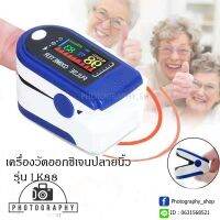 Fingertip pulse oximeter LK88 เครื่องวัดออกซิเจนปลายนิ้ว วัดความอิ่มตัวของออกซิเจน แม่นยำ *ไม่แถมถ่าน* ประกัน 7 วัน