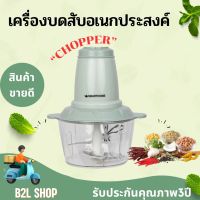 SMARTHOME เครื่องบดสับเอนกประสงค์ รุ่น SM-CP1603 ใบมีด4 แฉก กำลังไฟฟ้า  200W  บดเนื้อหมู ผัก ผลไม้ หรือเครื่องเทศต่างๆ รับประกัน3ปี