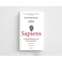 (พร้อมส่ง) หนังสือ Sapiens A Brief History of Humankind เซเปียนส์: ประวัติย่อมนุษยชาติ (BEST SELLER )