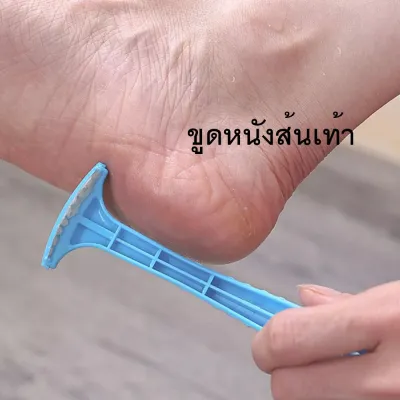 ที่ขูดส้นเท้า ที่ขูดหนัง ส้นเท้า ที่ทำความสะอาดส้นเท้า มีดขูดส้นเท้า ที่ขัดส้นเท้าแตก