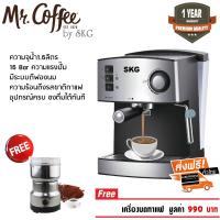 SKG เครื่องชงกาแฟสด 850W 1.6ลิตร รุ่น SK-1205 สีเงิน