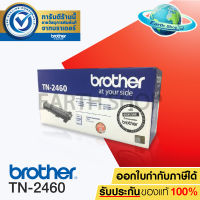 Toner Original BROTHER TN-2460 ของแท้ Earth shop