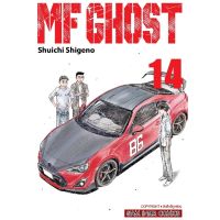 ?เล่มใหม่พร้อมส่ง? หนังสือการ์ตูน MF GHOST เล่ม 1 - 14 ผู้สืบทอดเทคนิคสุดเทพจากรถเต้าหู้มาแล้ว เล่มล่าสุด แบบแยกเล่ม