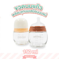 GB5684-ขวดนมแก้ว 150ml (5oz) พร้อมจุกนมเสมือนนมแม่ลดอาการท้องอืด วัสดุแก้ว