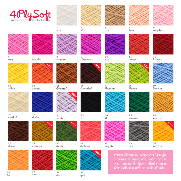 ไหมพรม-4-ply-soft-100-กรัม-เนื้อนุ่มไหมพรม-4plysoft-ไหมพรมถัก-ไหมพรมโครเชต์-ไหมพรมนุ่ม-ไหมพรม-4ply