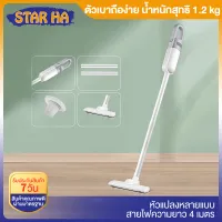 【Pre-Order 10 Days】STAR HA ✨Wired Vacuum Cleaner เครืองดูดฝุ่นแบบมือถือขนาดเล็ก พลังแรงดูด11000Pa