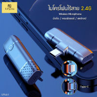 UPick1 ไมโครโฟนไร้สาย Wireless Microphone M9 หนีบปกเสื้อ (Type-C / Lightning) ใช้งานง่ายไม่ต้องตั้งค่า รองรับหลายอุปกรณ์