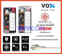 Vox Sportec ปลั๊กไฟ 4/5 ช่อง (16A 3500W) รุ่น P16-440 / P16-550 สายยาว 3 เมตร