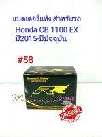 แบตเตอรี่ แห้ง JTZ 14S  12 V 12  Ah ยี่ห้อ RR แท้ 100% สำหรับรถ Honda CB 1100 EX ปี2015- ปีปัจจุบัน #58 สินค้าพร้อมส่ง