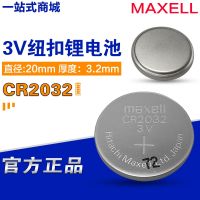 (2023/ใหม่) ให☜ทีม Maxell Wansheng แบตเตอรี่ CR2032 3V Teana Sagitar รถ Audi แบตเตอรี่ปุ่มปุ่มควบคุมระยะไกล