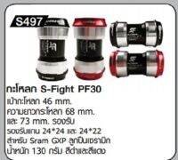 S-Fight กะโหลกกลวงจักรยาน PF30 Ceramic Bearing