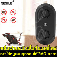 ปกป้องกลางคืนของคุณ GESILE เครื่องไล่หนูและแมลง ใช้เทคโนโลยีขั้นสูงเพื่อไล่หนู ใช้เป็นล้ำเสียงมาไล่หนู 0เสียงรบกวน ปลอดภัย ไม่มีสารเคมี（เครื่องไล่หนู แมลงสาป ที่ไล่หนูไฟฟ้า ที่ไล่หนู เครื่องไล่แมลงวัน คลื่นไล่หนู ไล่หนูในบ้าน ยาไล่หนู ก้อนไล่หนู กำจัดหนู）