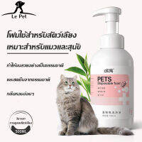 【Le Pet】ไม่ต้องล้างน้ำ โฟมอาบน้ำแห้ง500ml โฟมเยอะตั้งครรภ์ ลูกสุนัขลูกแมว ป่วย ดับกลิ่นและบรรเทาอาการคัน แมวและสุนัขเลียไ ด้ 1ขวดใข้ได้1ปี