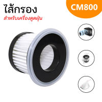 ไส้กรองเครื่องดูดฝุ่น Deerma CM800 / CM300S / EX919 Vacuum Cleaner Filter ไส้กรอง อุปกรณ์ อะไหล่ เครื่องดูดฝุ่นไร้สาย เครื่องดูดฝุ่น