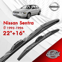 ก้านปัดน้ำฝนทรง รุ่น2  Nissan Sentra ปี 1992-1996 ขนาด 22"+ 16"