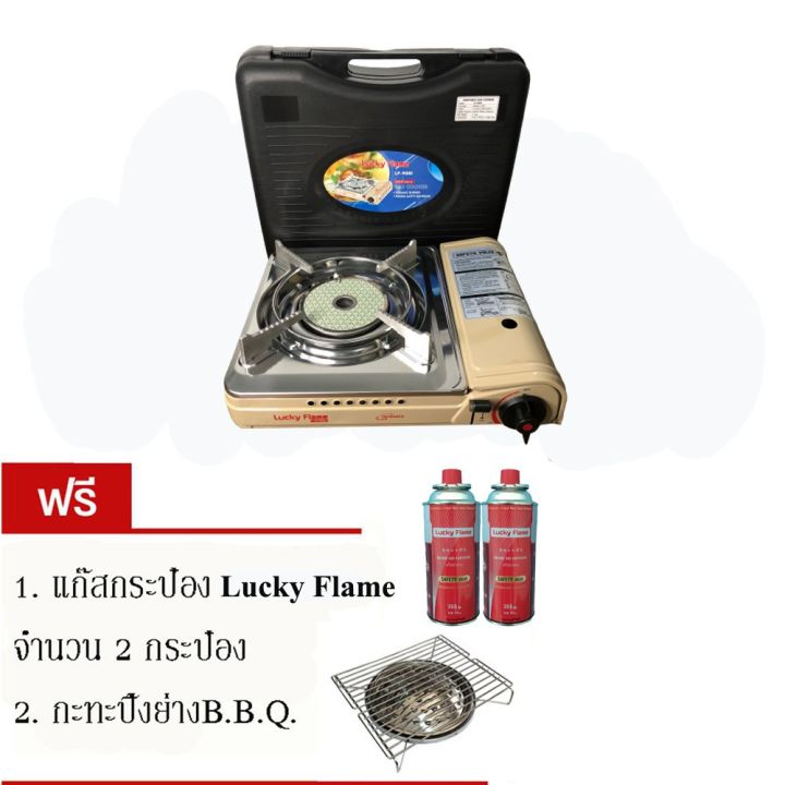 GDS อุปกรณ์แก๊สหุงต้ม Lucky Flame เตาแก๊สปิคนิคพกพา รุ่น LF-90ID แถมฟรี ก๊าซกระป๋องบิวเทน 2 Pcs. (2 กป.) + กะทะปิ้งย่าง กะทะหมูกะทะBBQ เตาแก๊ส ก๊าซหุงต้ม
