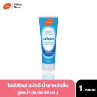 Lifestyles น้ำยาหล่อลื่น ไลฟ์สไตล์ อะโลอี สูตรน้ำ Aloe Personal Lubricant ขนาด 50ml