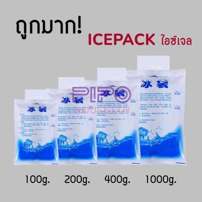 [10 ชิ้น] น้ำแข็งเทียม น้ำแข็ง เจลเย็น เจลเก็บความเย็น ไอซ์แพ็ค ไอซ์เจล ไอซ์ icegel กระเป๋าเก็บความเย็น. PP99