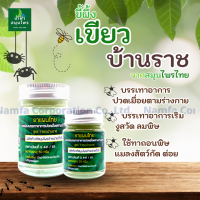 ขี้ผึ้งเขียว บ้านราช สมุนไพรไทย ขี้ผึ้งถอนพิษ (บ้าราช) Green Balm