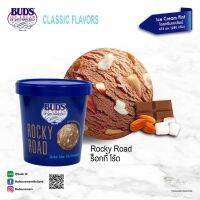 BUDS Ice Cream Rocky Road 473 ml (280g) **ราคาสินค้ารวมค่าจัดส่ง**