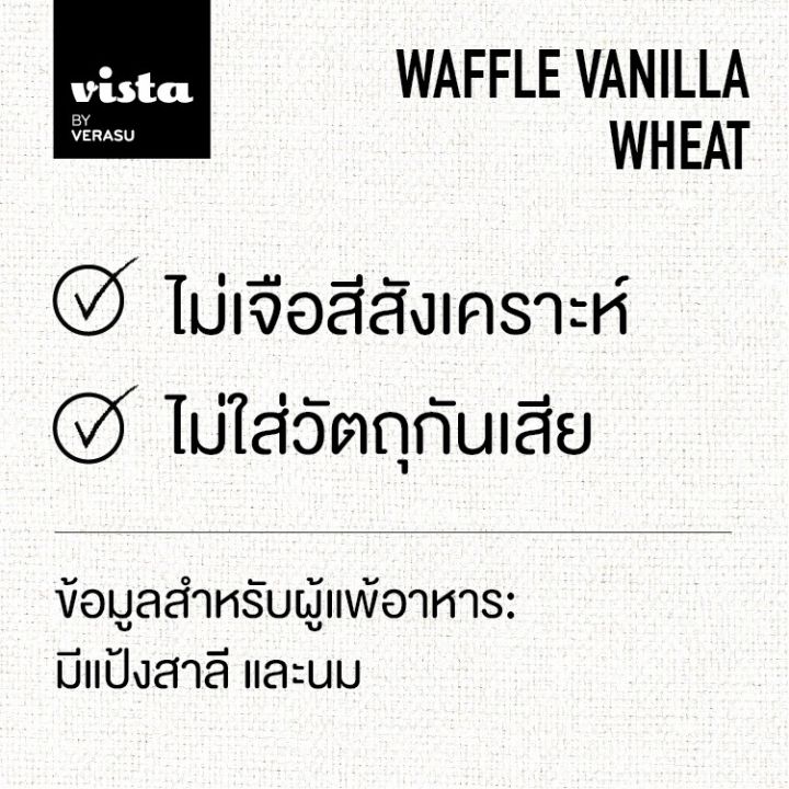 vista-by-verasu-แป้งวาฟเฟิลและโดนัทสำเร็จรูป-รสวานิลลา-vistacafe-vista-cafe-วิสต้า-วีรสุ