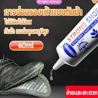 กาวติดรองเท้า 60ML ซ่อมรองเท้า กาวพิเศษสำหรับซ่อมรองเท้า ไม่มีพิษ  กันน้ำ Tape and glue