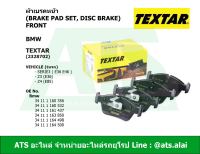 BMW ผ้าเบรคหน้า TEXTAR รุ่น Serie3 ( E36 E46 ) Z3 (E36) Z4 (E85) เบอร์ 2328702