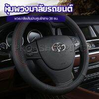 Pro ปลอกหุ้มพวงมาลัย หุ้มพวงมาลัย เส้นผ่านศูนย์กลาง  car steering wheel cover