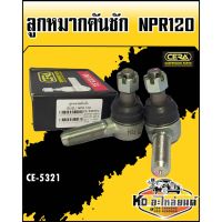 ลูกหมากคันชัก ISUZU NPR120  (1กล่อง1คู่) CE-5321 CERA CD