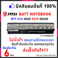 MSI แบตเตอรี่ สเปคแท้ ประกันบริษัท รุ่น BTY-S14 GE620 CR41 CR61 CX 41 CX61 CR70 CX70 CR650 CX650 FR400 FX400 FX420 FR600 FX600 FX603 FX610 FR620 อีกหลายรุ่น  / Battery Notebook แบตเตอรี่โน๊ตบุ๊ค