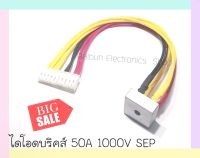 ไดโอดบริดส์ พร้อมสาย (สาย27ซม.)พร้อมใช้ 50A1000V SEP