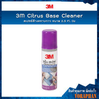 3M สเปรย์ล้างคราบกาว ขนาด 2.5 Fl. Oz (3M Citrus Base Cleaner)