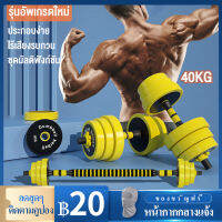 Monty ดัมเบล dumbbell 40kg บาร์เบล ดัมเบลปรับน้ำหนักได ประกอบด้วยส่วนผสมจากเหล็ก ทนทานไม่สึกหรอง่าย ไม่ทำลายหน้าพื้น 10~40KG ดัมเบลคู่  HOT SALE