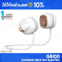 [ติดตาม รับส่วนลด] Deerma GB100 Hanging Neck Fan Electric พัดลม พัดลมพกพา พัดลมคล้องคอ พัดลมไร้สาย พัดลมแขวนคอ