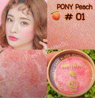 บลัชออนมัฟฟิน เนื้อคุกกี้ PONY ENERGY 7791-01 เบอร์ 01สีส้มอมชพู เนื้อบลัชสีส้มอมสีชมพู ผสมเนื้อไฮไลท์มาในตัว เพิ่มความน่ารักสดใสให้กับใ