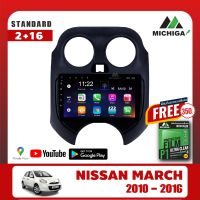 จอแอนดรอยตรงรุ่น NISSAN MARCH 2010 - 2016 สเปก แรม2GB รอม16GB ราคา4990 บาท +ฟรีฟิล์มกันรอยมูลค่า350