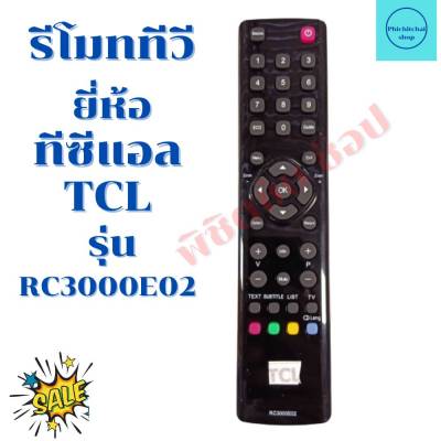 รีโมททีวี ทีซีแอล TCL TV จอแบนLED รุ่น RC3000E02