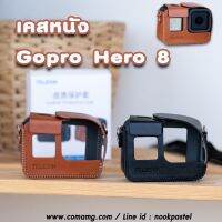 เคสGopro8 เป็นหนัง ทรงRetro เคสTelesin